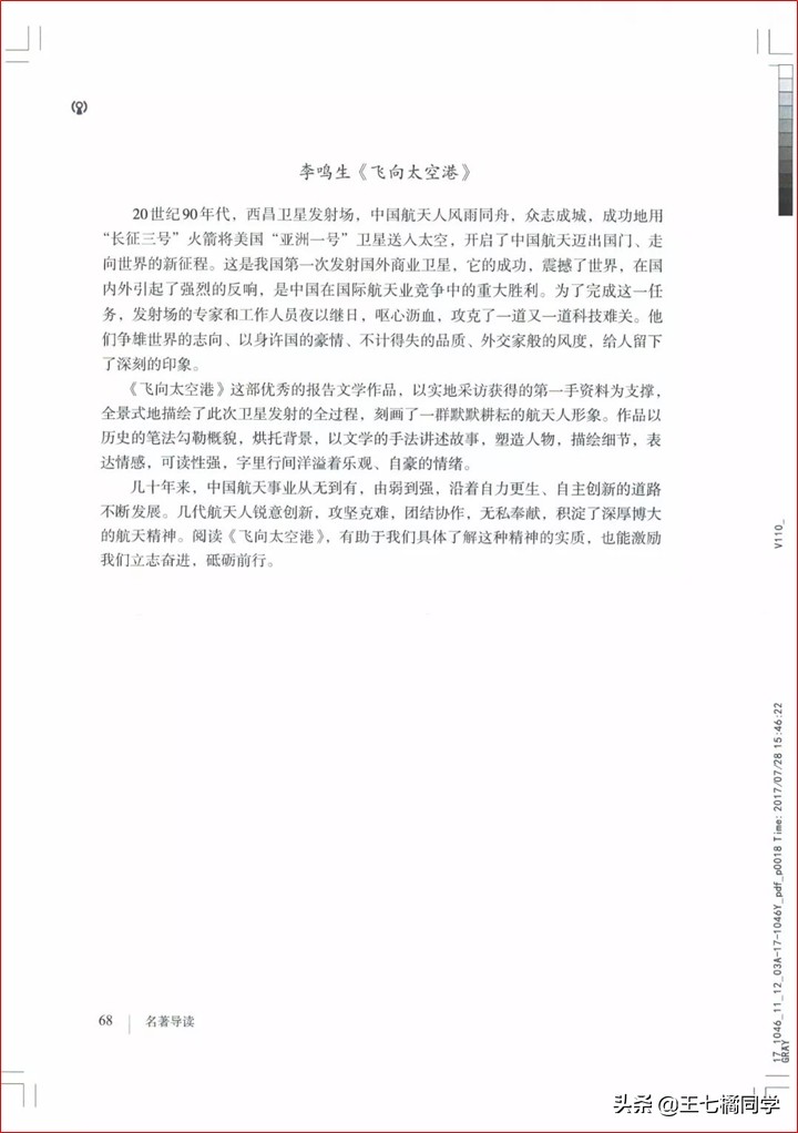 部编人教版八年级语文上册电子课本（家教必备电子教材）