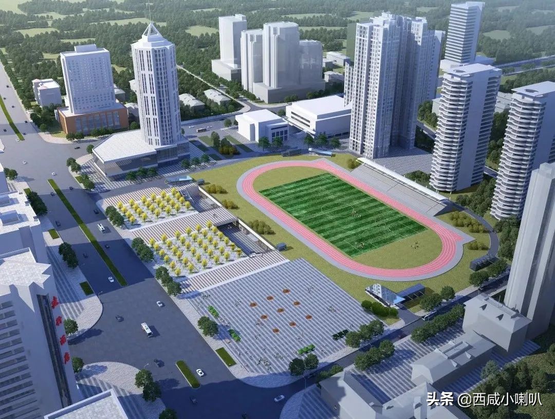 等着吧！还你一个新咸阳体育场和超大地下停车场