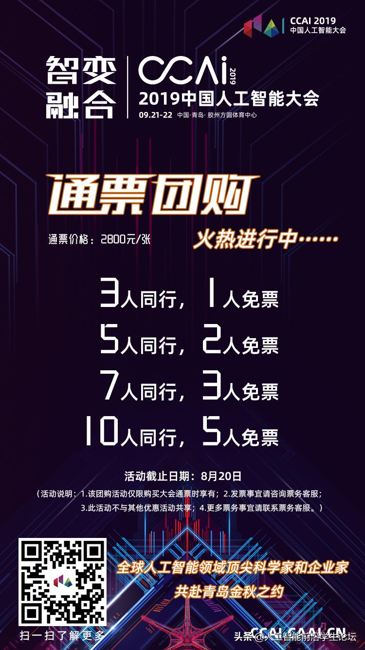 CCAI2019|何晓冬：自然语言处理帮助人类更好的连接世界