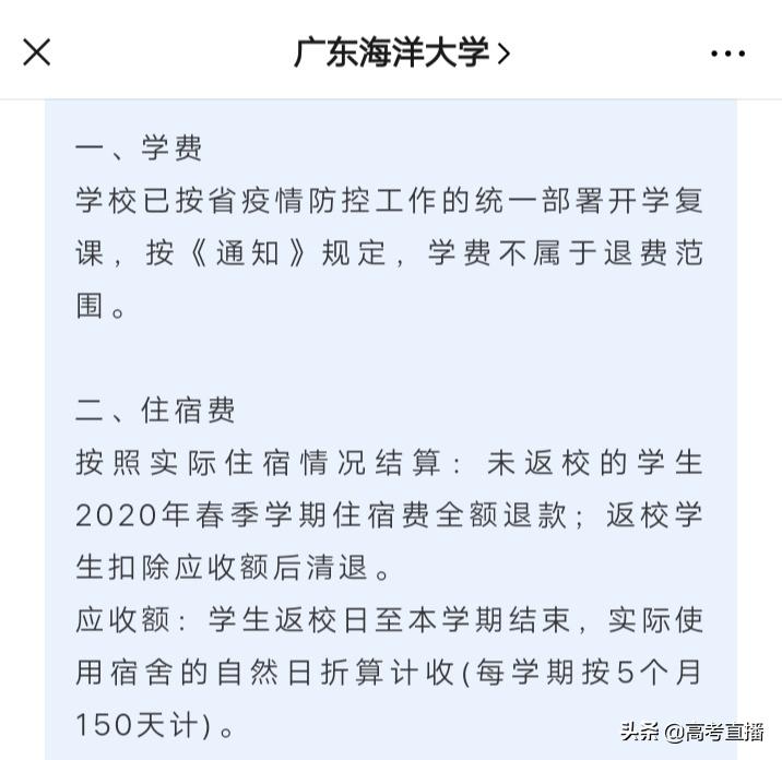 又1校学费不退，广海等42校退费情况分布