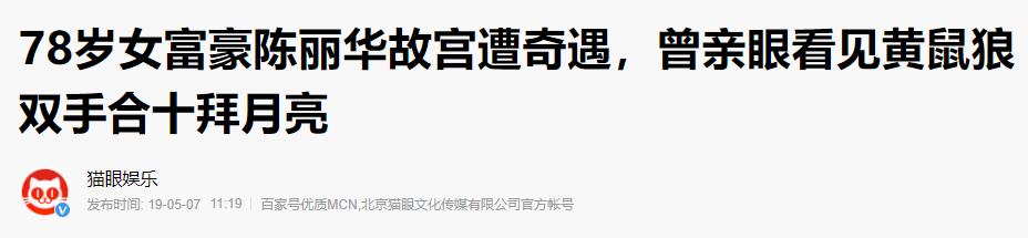 北京的黄鼠狼,北京市区黄鼠狼
