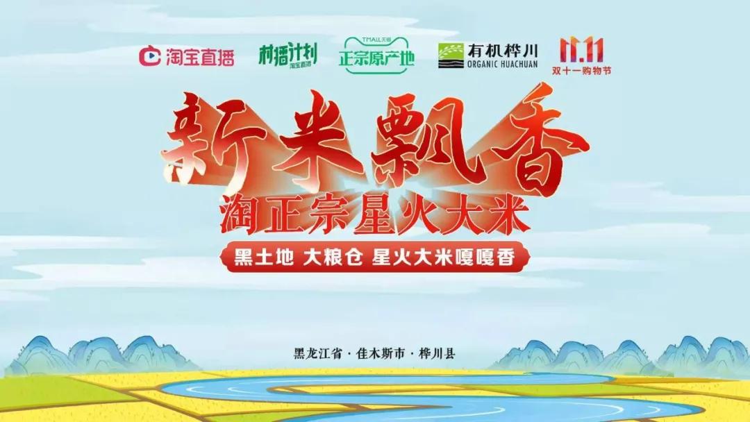 星火大米新米,星火桦川大米直播