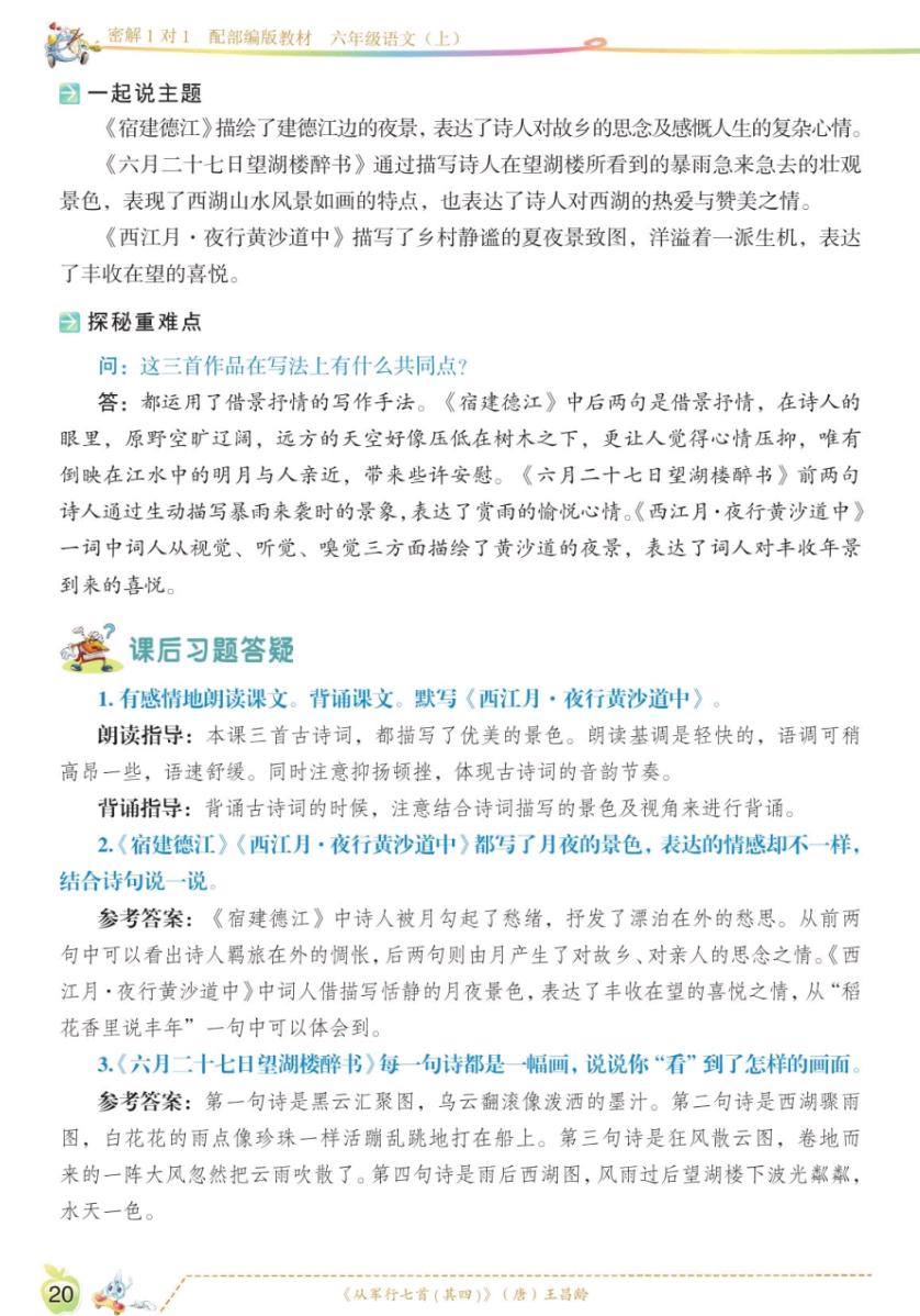 六年级上册语文第一单元讲解视频,六年级上册语文第一课课文知识点