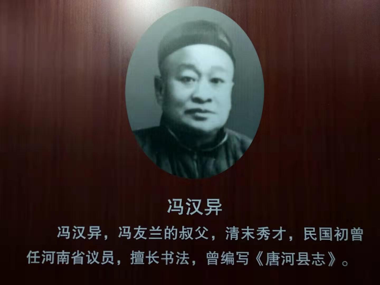 唐河冯氏三杰人物,河南省唐河县冯氏三杰