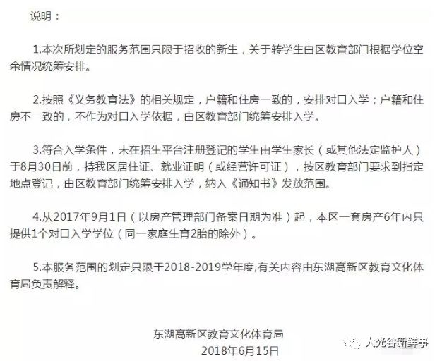 武汉光谷初中划片明细表,武汉将调整中小学划片范围