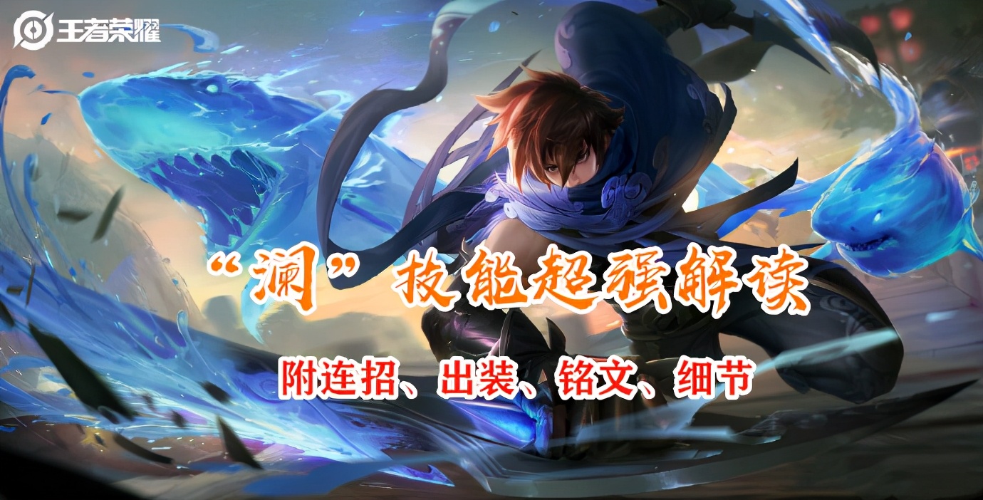 王者荣耀澜新打法,王者荣耀澜的攻略