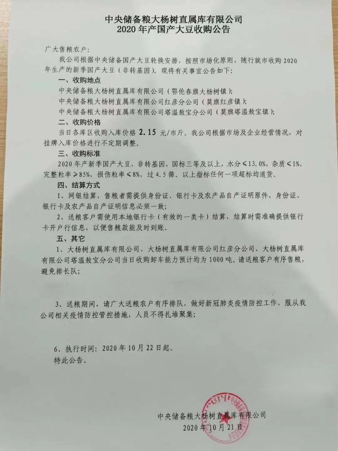 今日大豆价格东北大豆,各地大豆价格最新消息