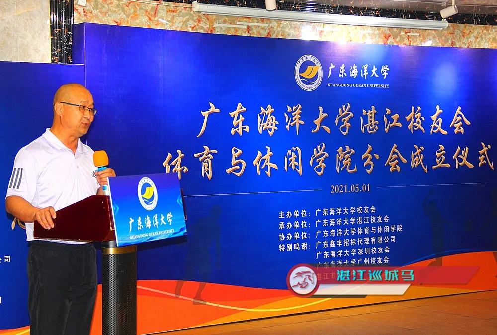 海大校友联谊会,湛江海洋大学校友会