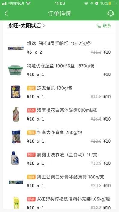 番禺永旺多少钱免费送货,永旺10元一大促销