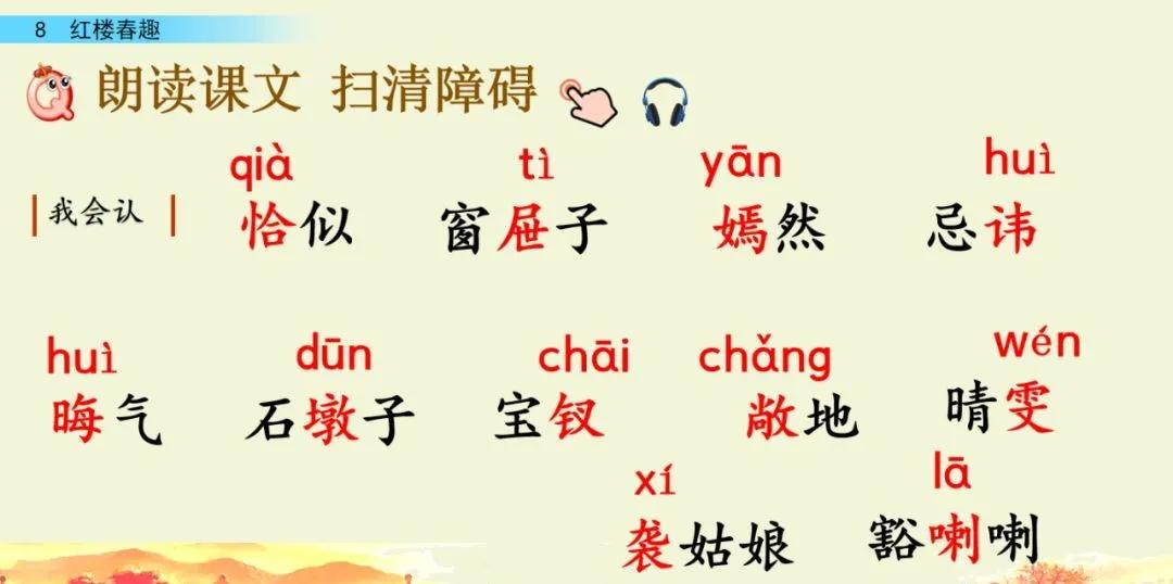 五年级下册语文8课红楼春趣主题,五年级下册语文基础训练红楼春趣