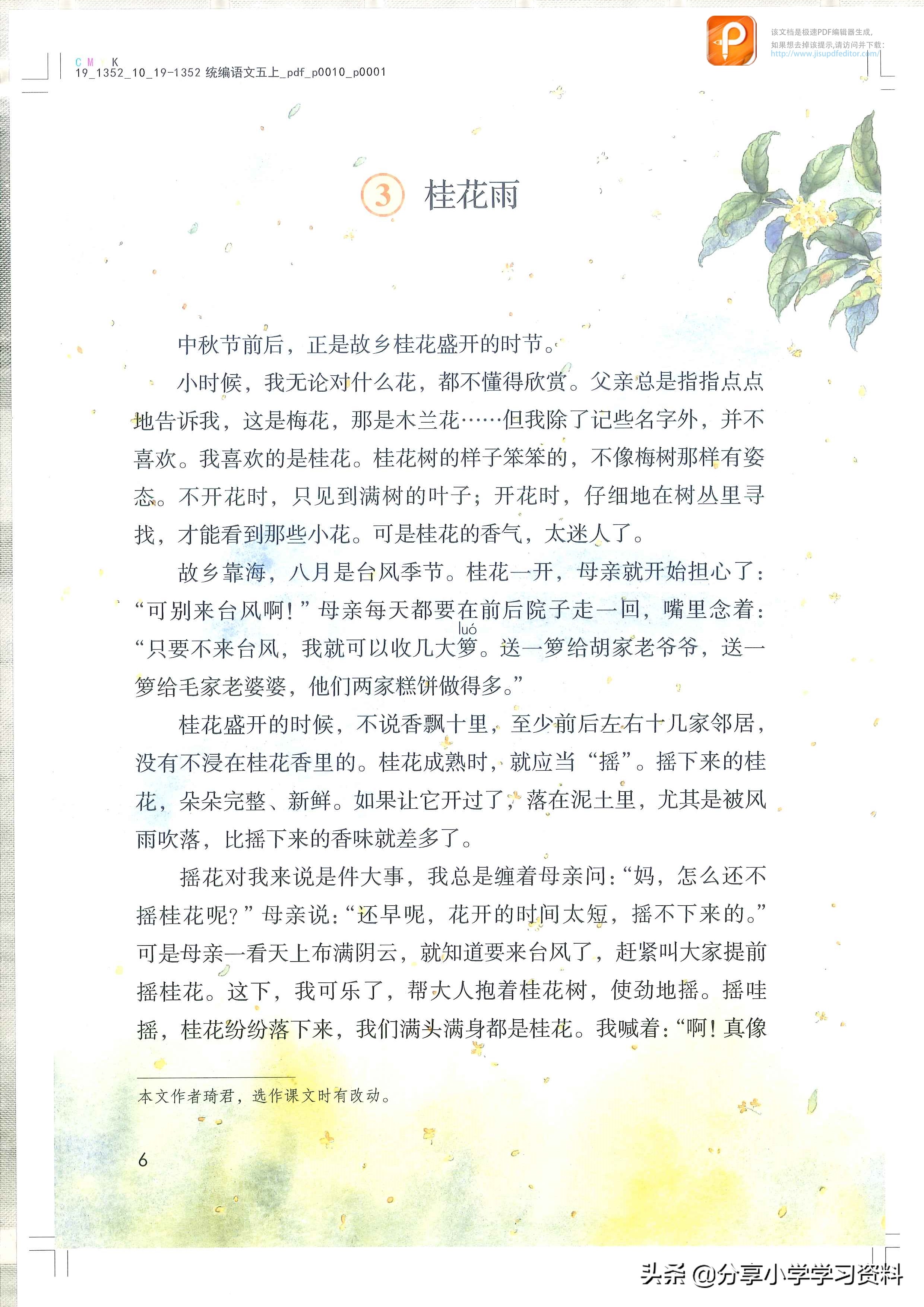 五年级上册语文电子书完整版词语,五年级上册语文练习册电子完整版