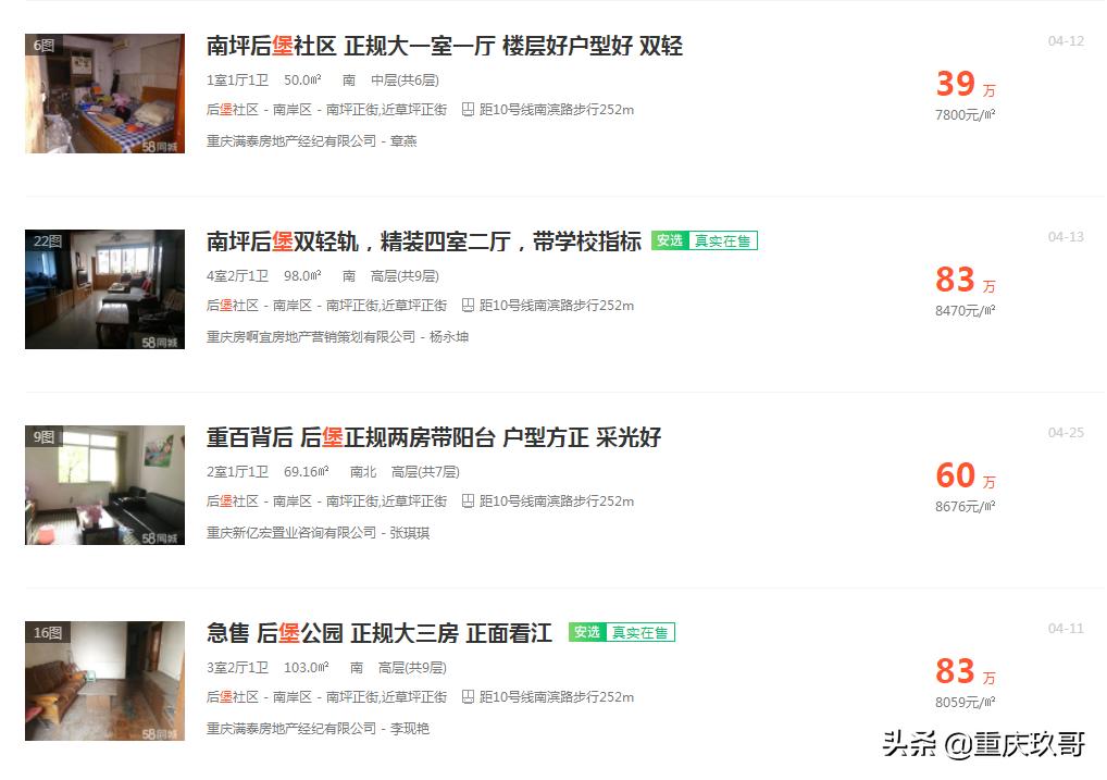 重庆南岸后堡老房子,重庆南坪后堡房价