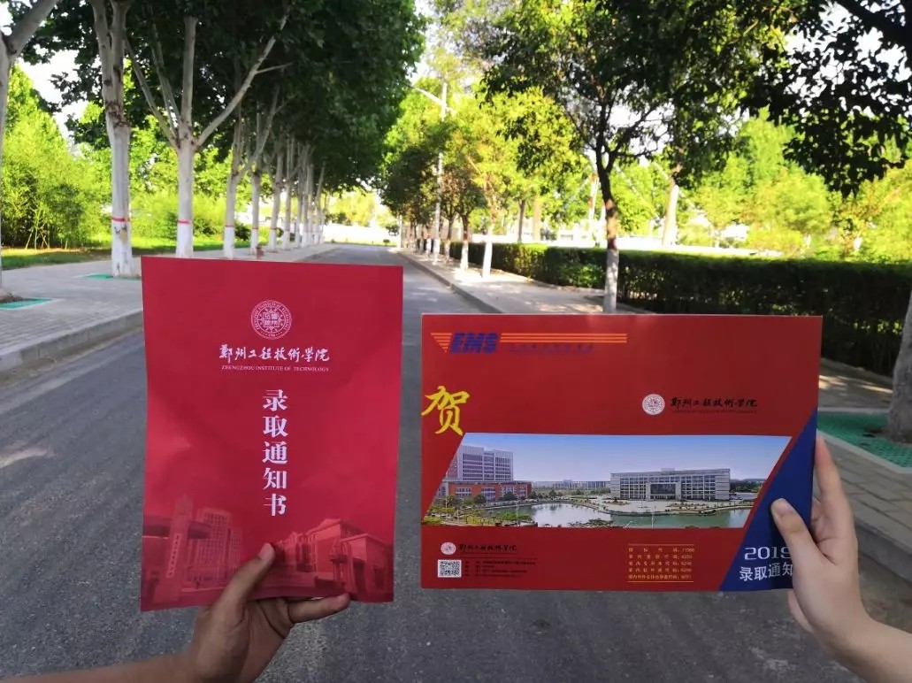 2019郑州的大学的录取通知书,郑州各大学录取通知书照片