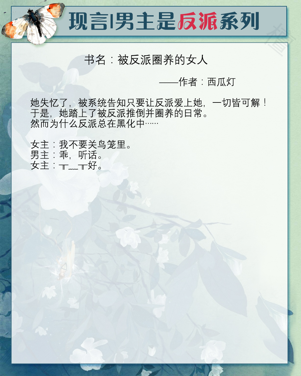 男主是反派的言情宠文小说,推荐一波男主是反派的小说