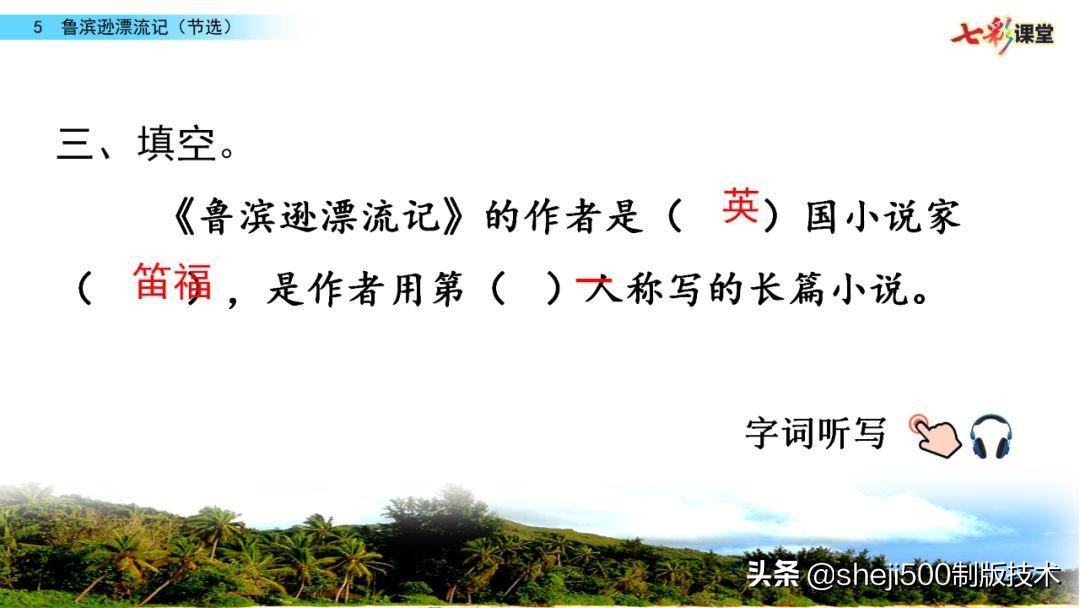 六年级下册语文复习鲁滨逊漂流记,语文六年级下册鲁滨逊漂流记讲解