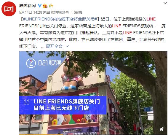 line friends在中国开的第一家店 (line friends中国有几家)