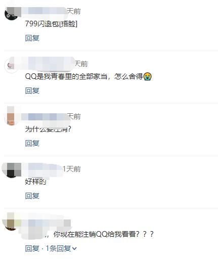 qq即将迎来注销功能,qq注销政策是什么
