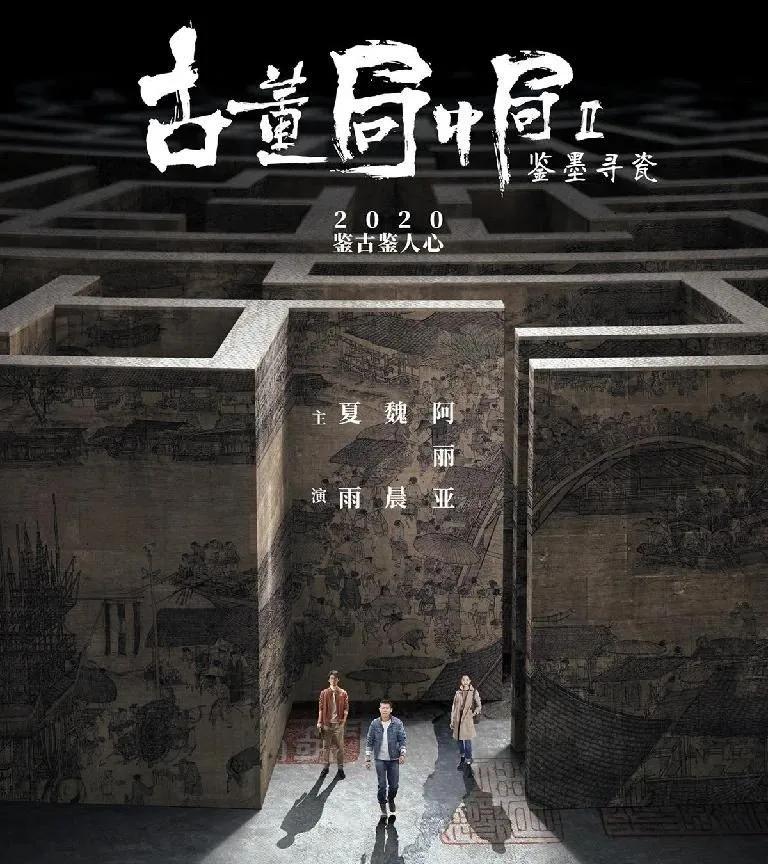 分析10万条弹幕，告诉你《古董局中局2》这部鉴宝题材剧咋样？