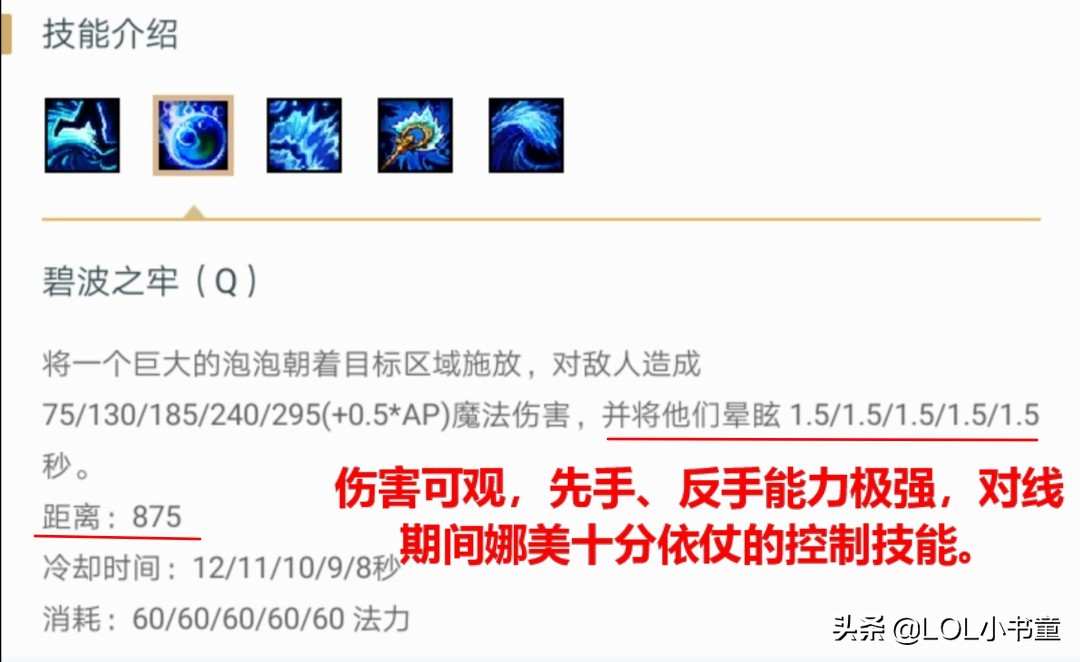 lol娜美的玩法与技巧,lol辅助娜美基础教学