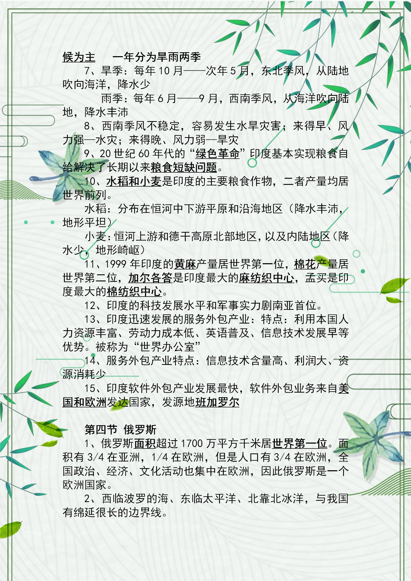 七年级地理期末必考知识点,2020年宁德七年级地理期末考试