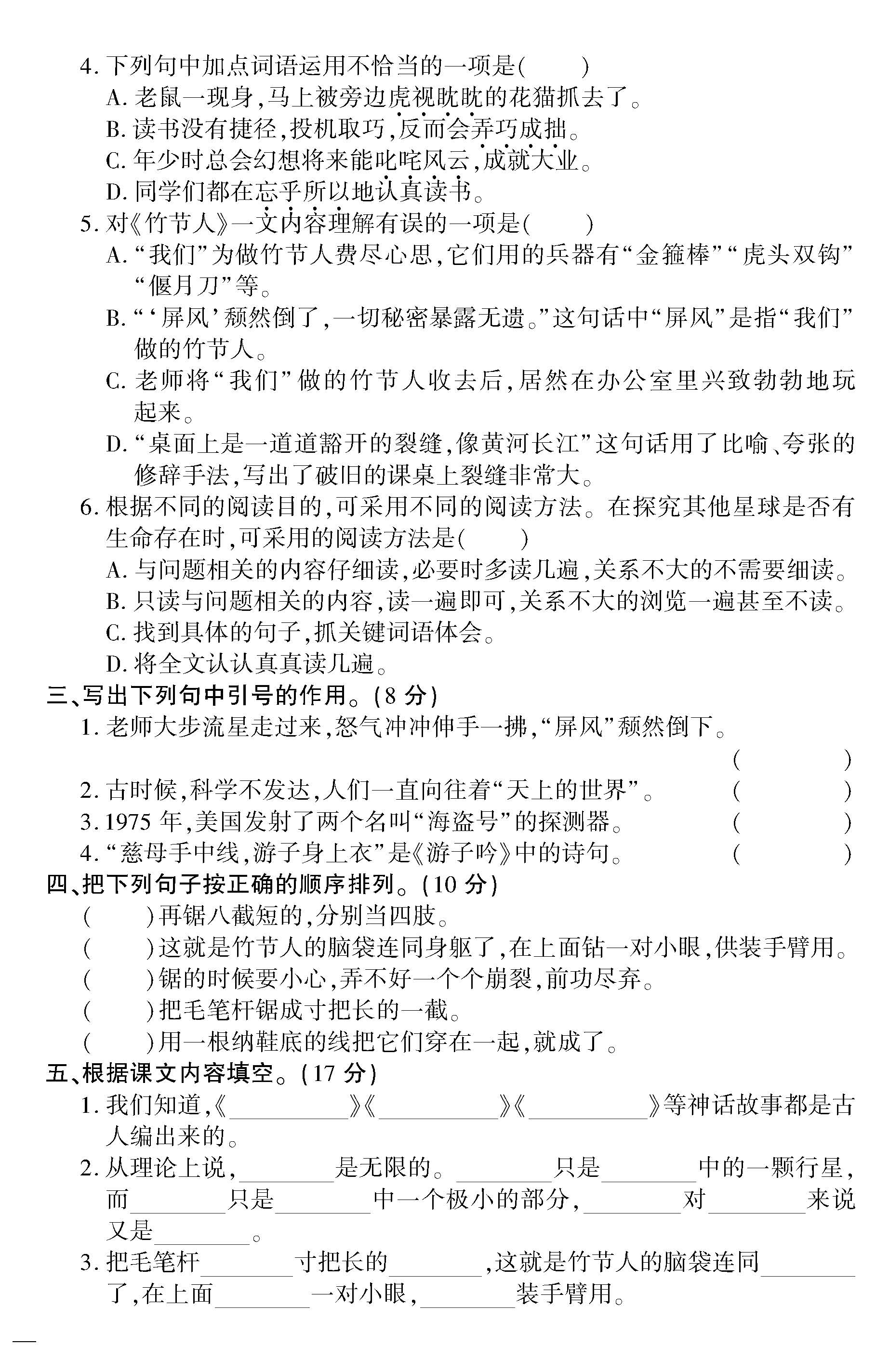 部编版六年级语文上册期中测试题,部编版六年级语文上册期中测试卷
