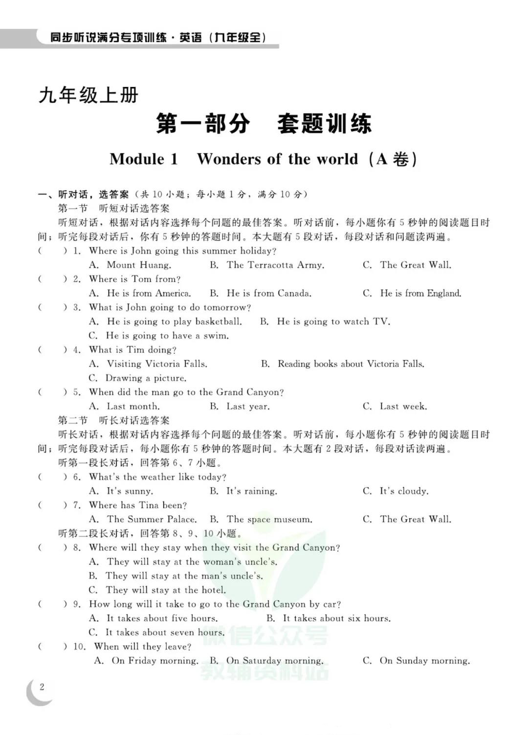 人教版初中英语同步练习,英语初中同步练习册人教版