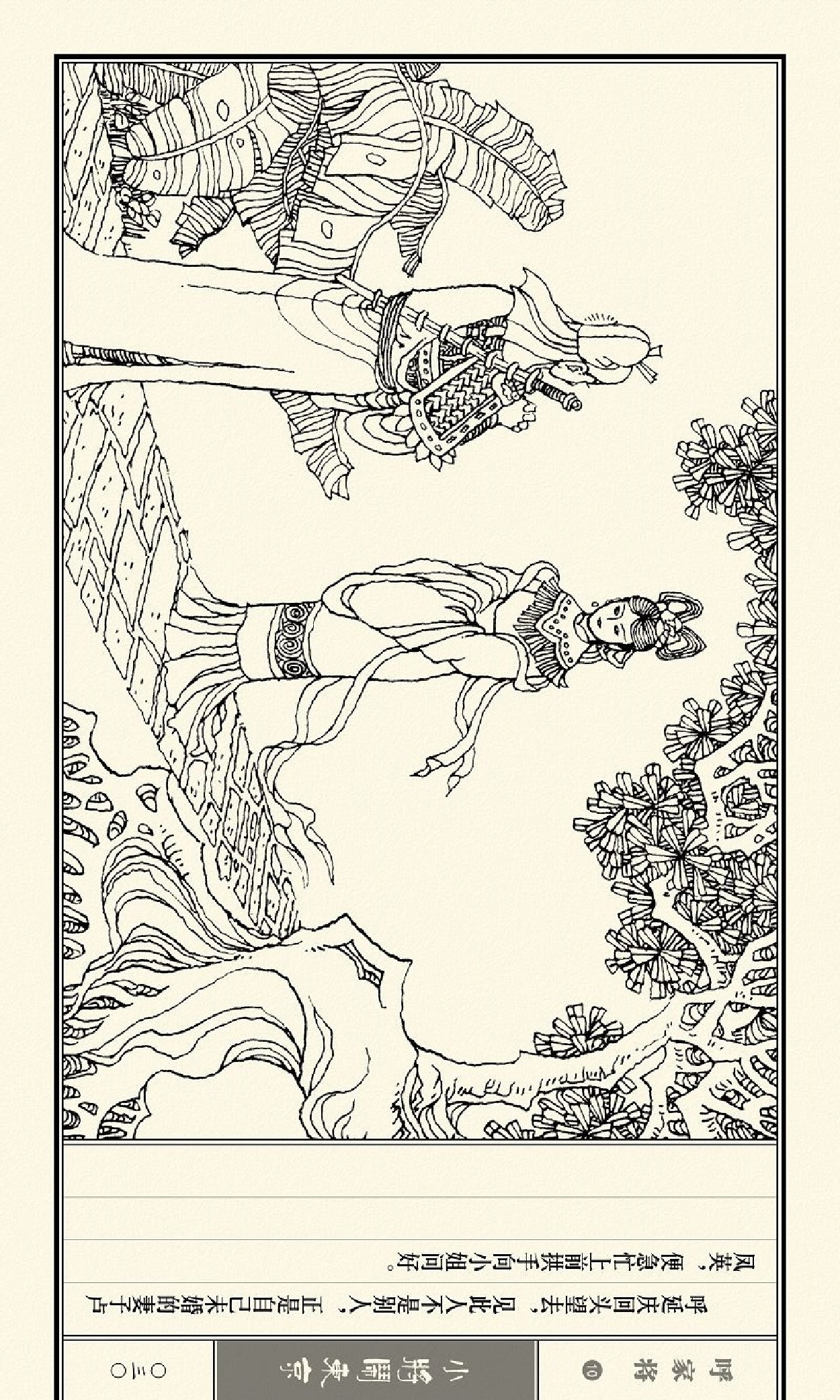 呼家将小人书连环画第一集,琴书呼家小将之大闹汴梁第三集