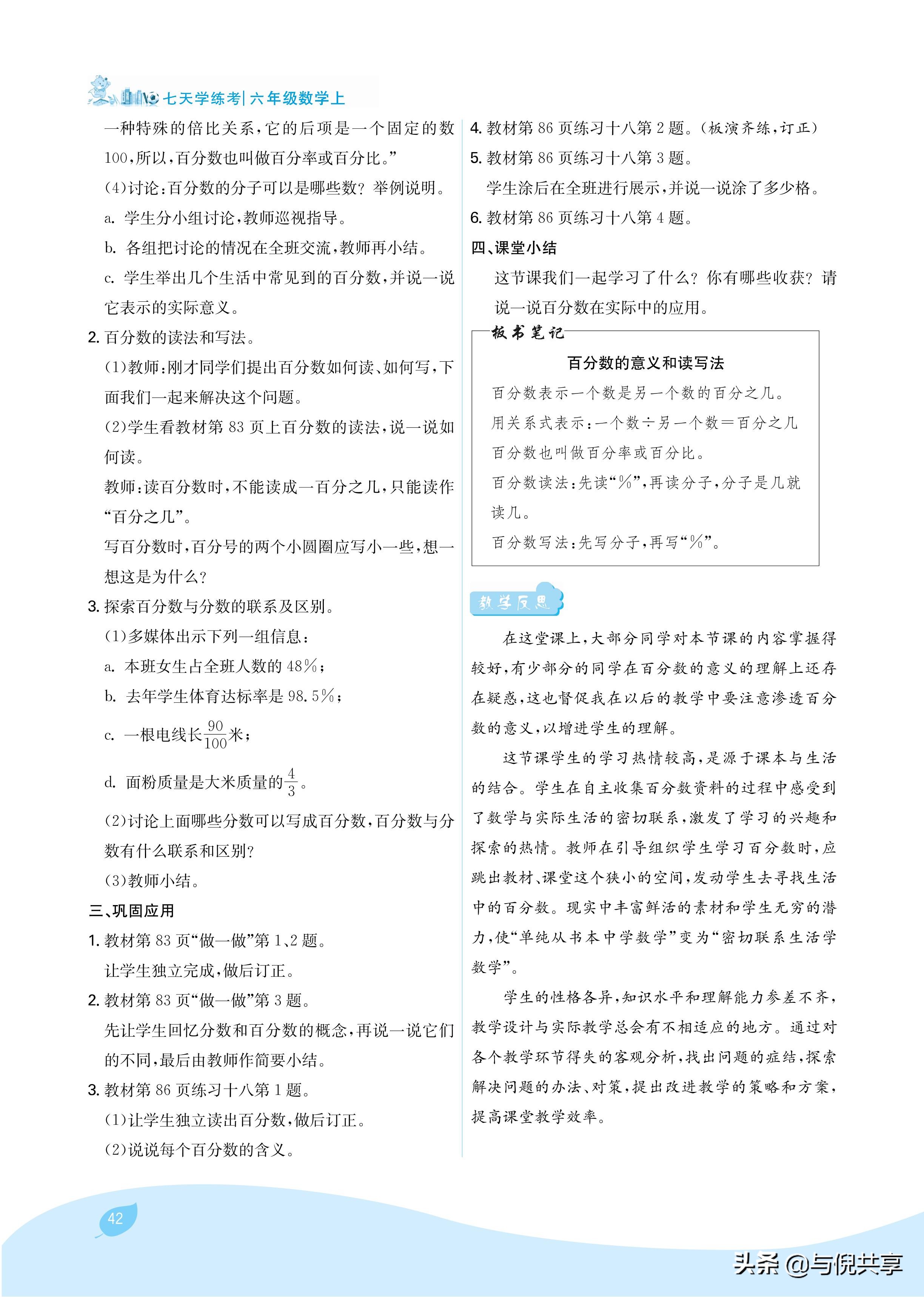 2024年人教版六年级数学教案书,2022年秋季学期小学6年级数学教材
