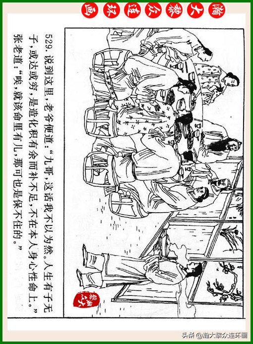 瀚大黎众连环画十美图,瀚大黎众连环画红楼梦60册