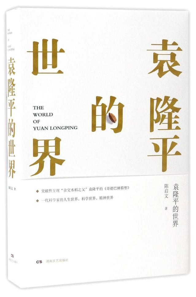 袁隆平知识产权给国家了吗,袁隆平知识产权保护
