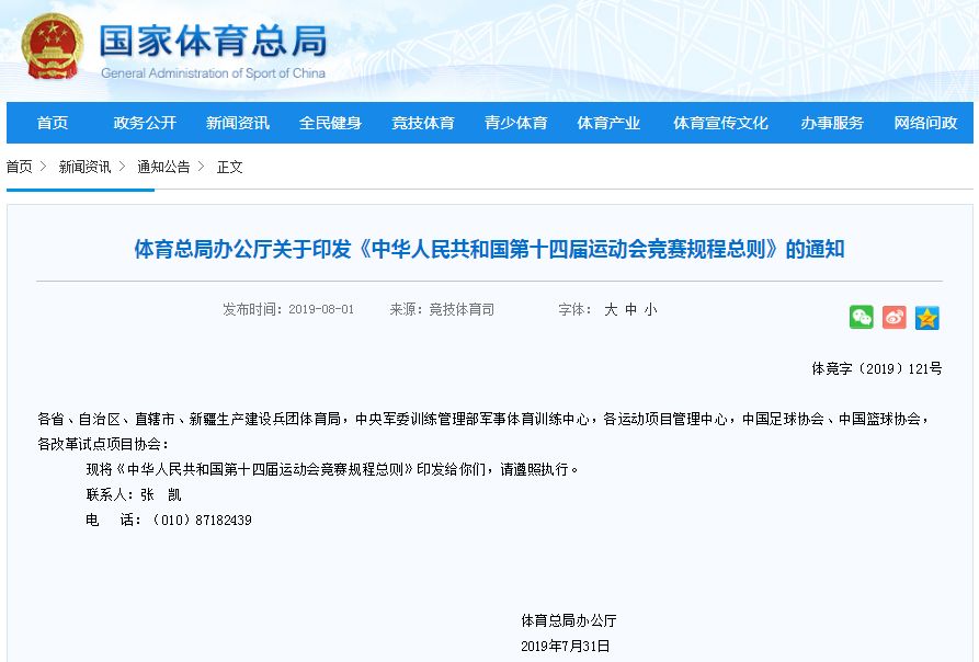 中华人民共和国第14届运动会赛程,全国第十四届学生运动会竞赛规程