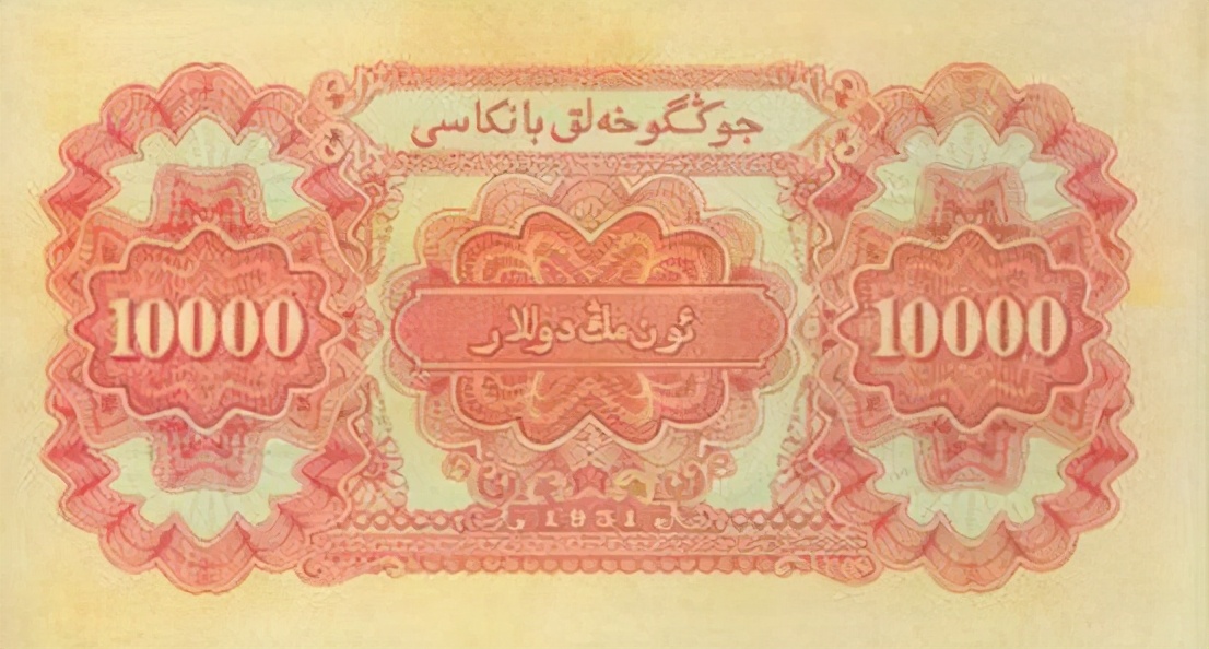 第一套人民币大全（壹万圆）（九）