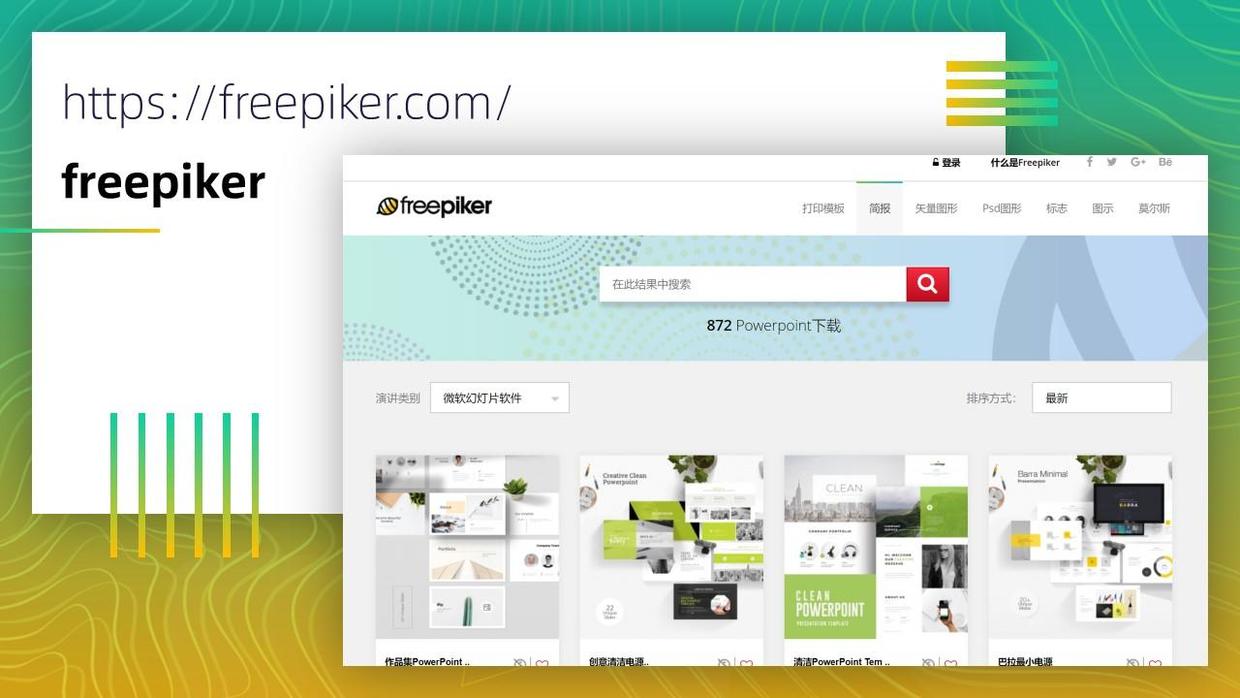 100个好用的ppt素材,最全的ppt资源