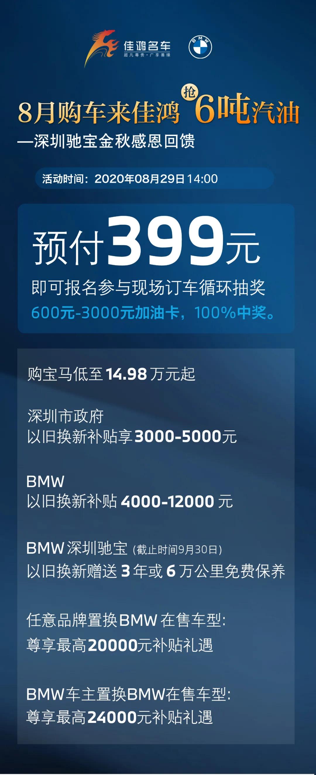 金秋购车节钜惠享不停,8月购车节