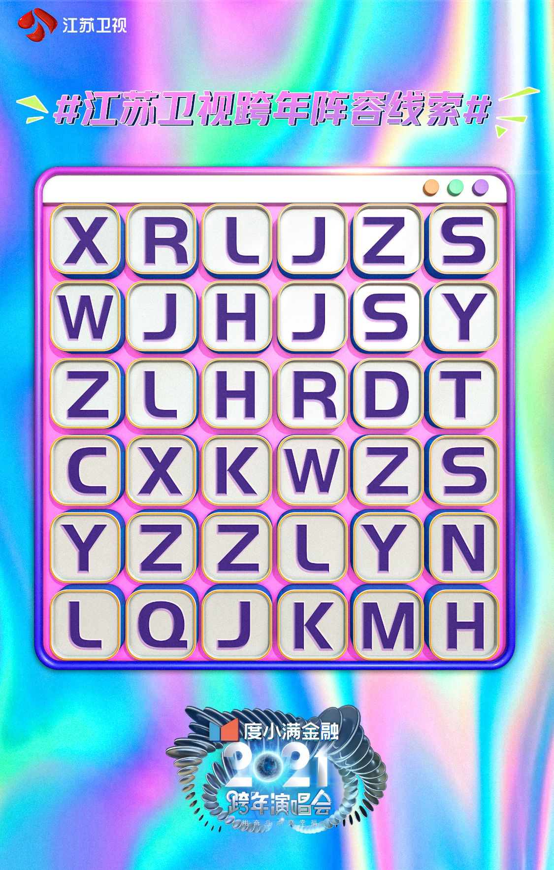 朴树、李克勤加盟江苏卫视2021跨年演唱会，朴树直言“不懂流量”