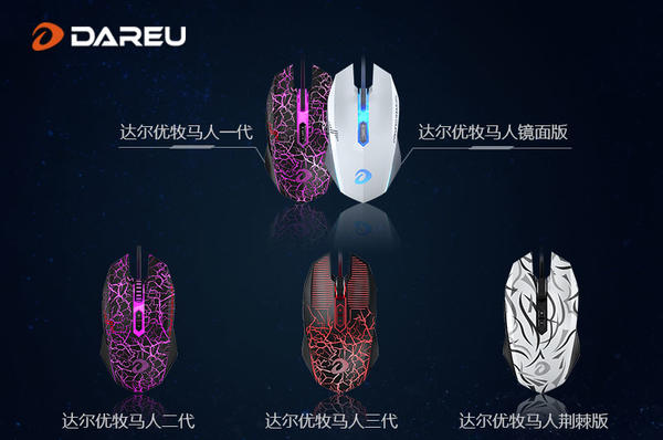 达尔优牧马人鼠标怎么样调回报率,达尔优牧马人鼠标怎么样值得买吗