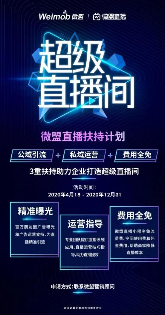 微信私域直播怎么操作,私域流量直播哪个平台最好