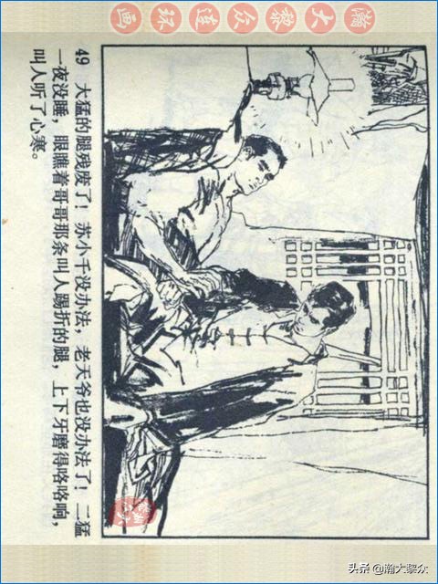 瀚大黎众战争连环画,武术故事连环画欣赏