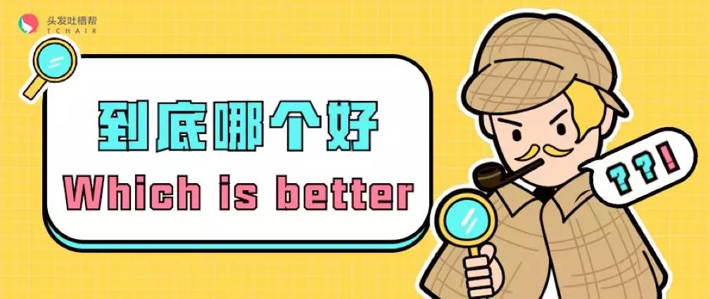 织发植发哪家好,到底是植发好还是接发好