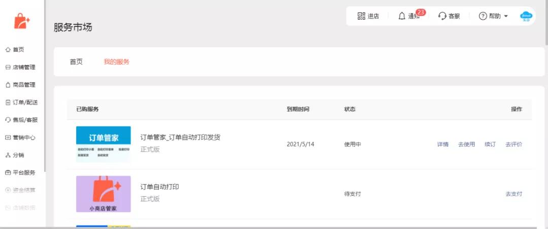 如何打印批发袋子订单小票,微信小商品助手怎么打印订单