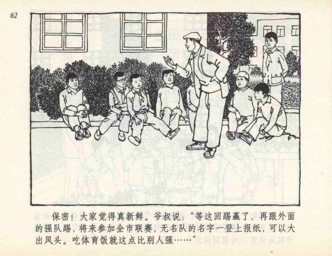 老连环画小足球赛,足球连环画图片4幅