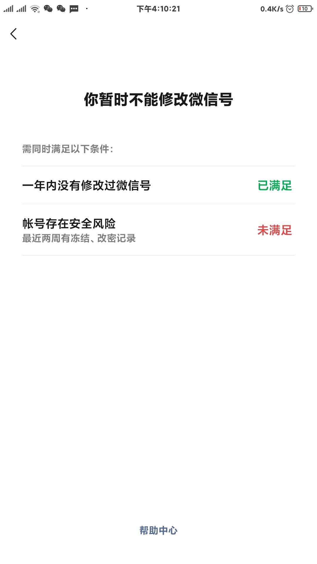微信怎样修改微信号,微信如何修改微信号