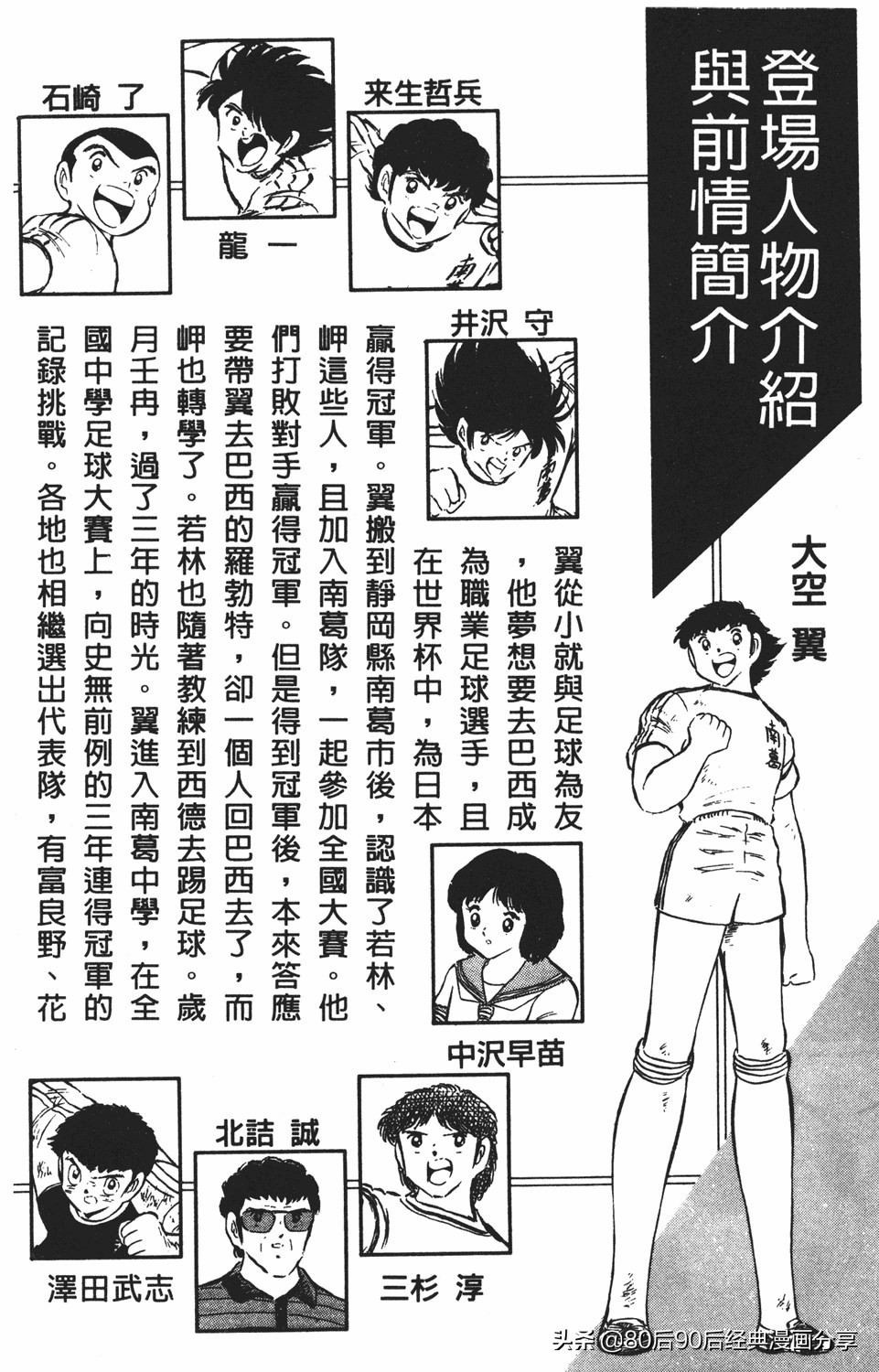 足球小将46大空翼完整版,足球小将大空翼186