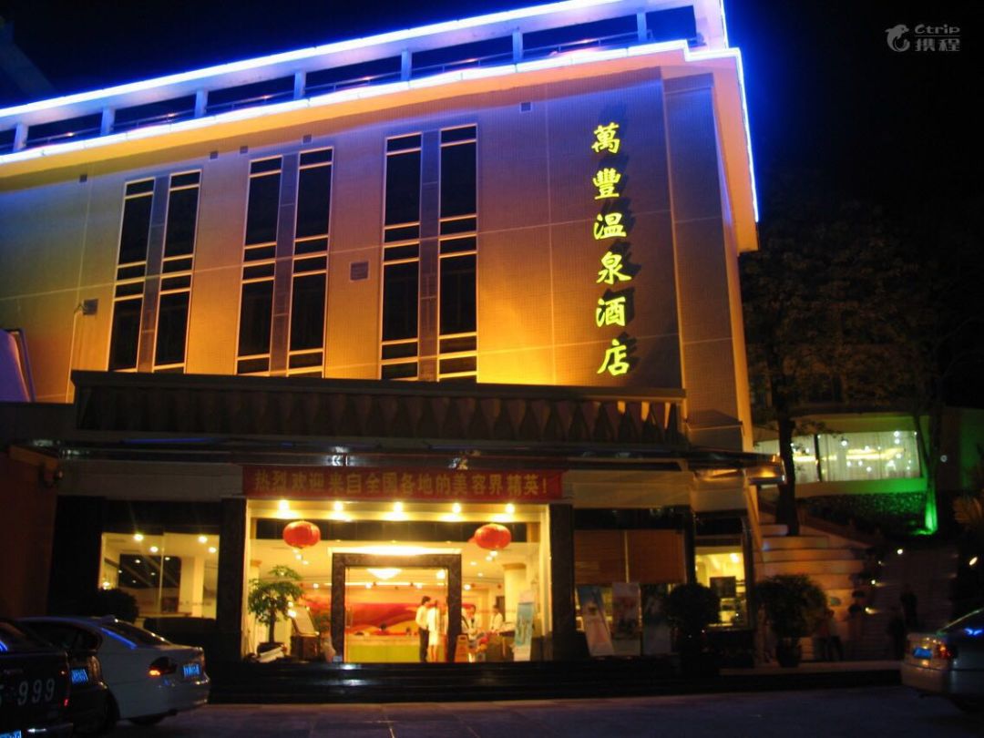 从化温泉酒店套餐,从化特价温泉度假酒店