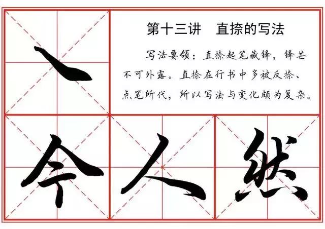 革字的行书动态笔画写法,行书22个写法