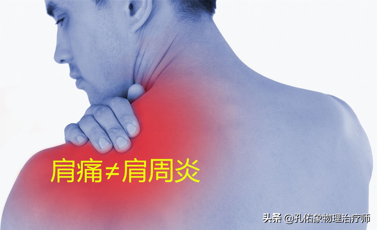 肩周炎肩膀疼痛用什么药,肩膀疼是肩周炎吗还是其他原因
