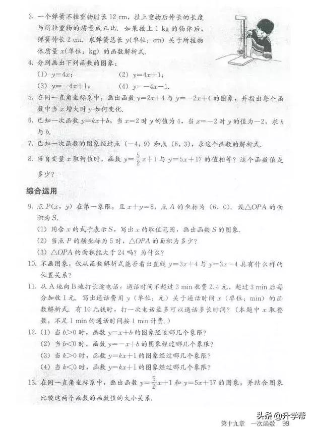 华师大八年级下册数学知识点总结,八年级下册数学华师大版预习笔记
