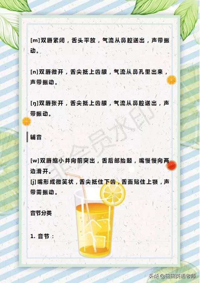 小学生英语音标入门教程,超有效小学生英语音标入门