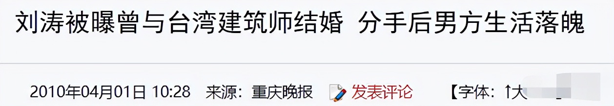 刘涛豪门婚姻背后的故事,刘涛从草根到国民贤妻大起大落
