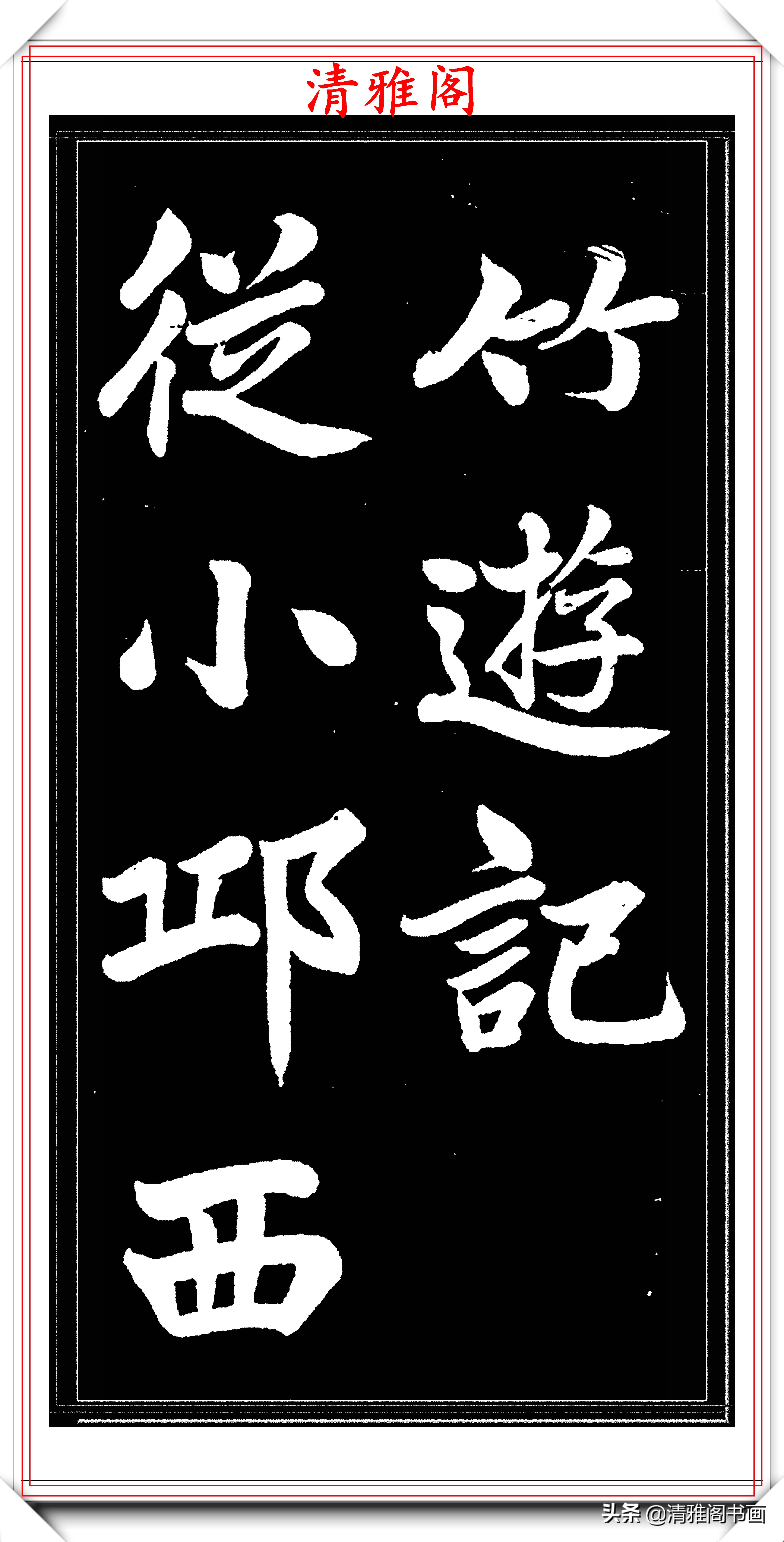曾国藩楷书书法作品,曾国藩行草书法欣赏
